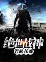 战神归来满城佳丽急疯了完结版在线阅读夜西城小说