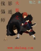 火影之影遁傀儡师