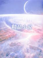 《错认总裁夫人带球跑》厉凌烨白纤纤章节目录精彩试读