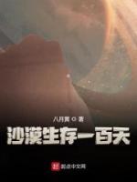 沙漠生存一百天