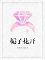 栀子花开