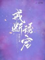 戒断诱宠