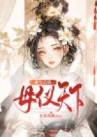 重生后我母仪天下