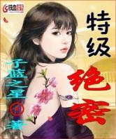 特级绝密
