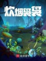 炊烟袅袅