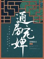 通房宠婢