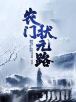 农门状元路
