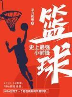 篮球：史上最强小前锋