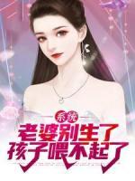 系统：老婆别生了，孩子喂不起了