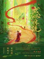 成何体统：全2册（同名动漫热映中）