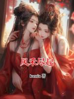 风禾尽起