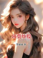 班费炒股
