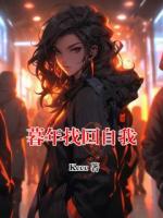 暮年找回自我