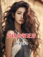 黄昏恋领证后