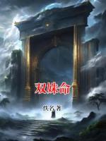 双姝命