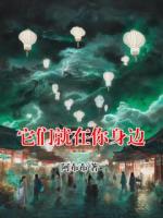 它们就在你身边