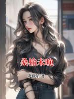 桑榆未晚