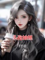 头孢妯娌
