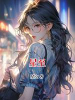 星至