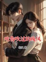 吹你吹过的晚风