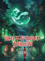 绝对不存在的不在场证明
