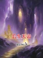 长生天帝