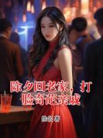 除夕回老家，打脸奇葩亲戚