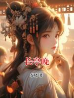 长亭晚