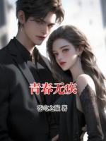 青春无疾