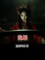 诡居