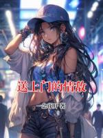 送上门的情敌