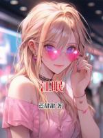 江眠