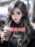 羌塘杀戮