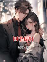 四季穗轩