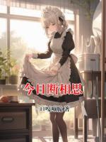 今日断相思
