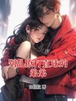别乱撩打直球的弟弟