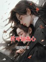 君可知我心