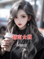 越南女孩