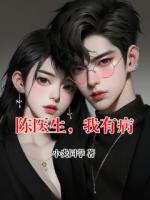 陈医生，我有病