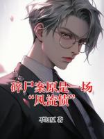 碎尸案原是一场“风流债”
