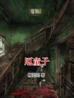厄童子