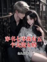 穿书七零我有五个大佬女婿