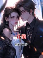 许愿