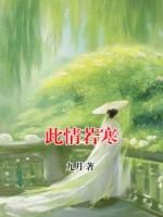 此情若寒