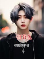 一江暮色