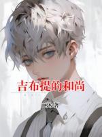 吉布提的和尚