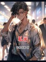 私密