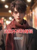 洗脱不掉的嫌疑
