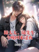 陆太太，陆先生今晚回来过夜