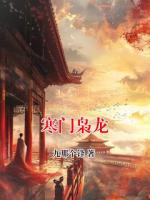 寒门枭龙